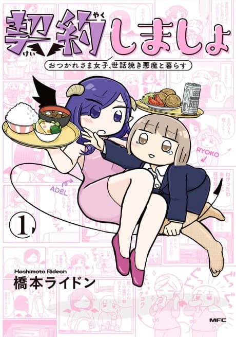 Keiyaku Shimasho: Otsukaresama Joshi, Sewayaki Akuma to Kurasu