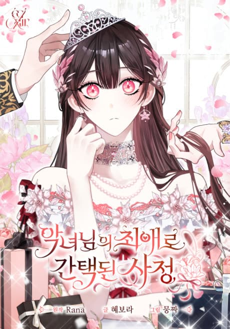 Chosen as the Villainess's Favorite