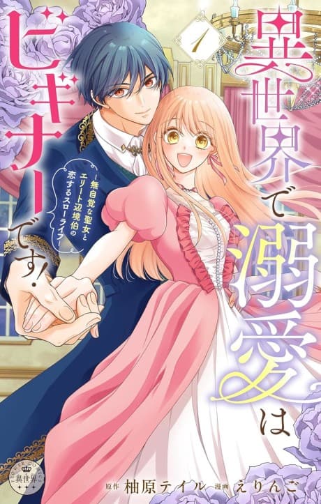 Isekai de Dekiai wa Beginner desu!