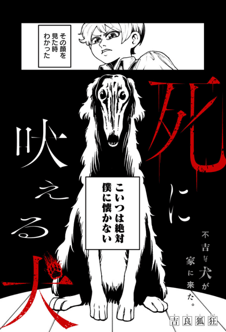 The Dog that Barks at Death