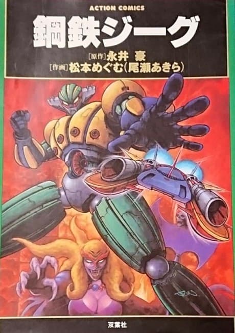 Koutetsu Jeeg