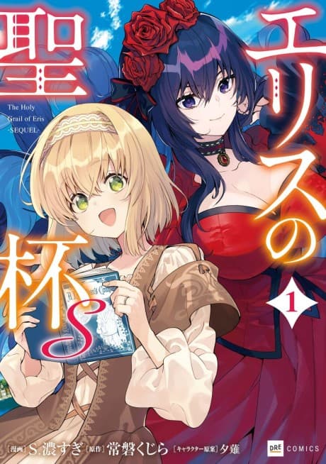 Eris no Seihai S