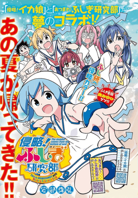 Shinryaku! Fushigi Kenkyuu-bu