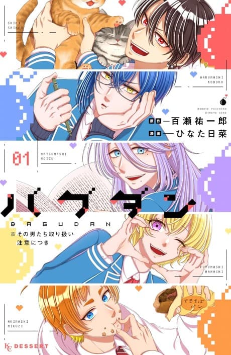 Bagudan ※ Sono Otokotachi Toriatsukai Chuui ni Tsuki
