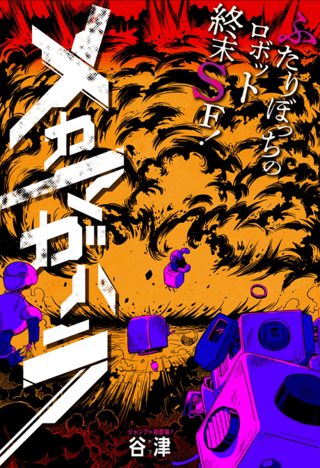 Mechamagahara