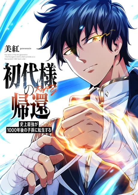 Shodai-sama no Kikan: Shijou Saikyou ga 1000-nengo no Shison ni Tensei Suru