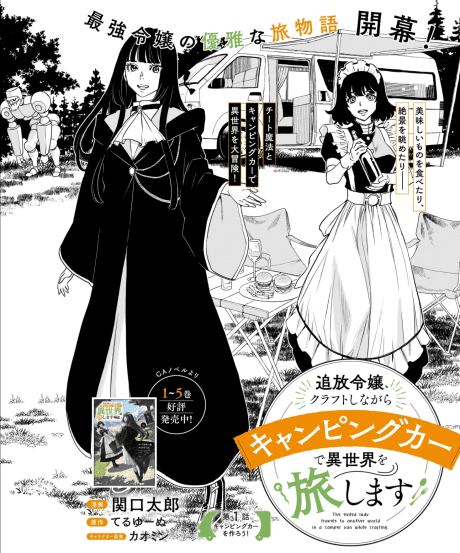 Tsuihou Reijou, Craft Shinagara Camping Car de Isekai wo Tabishimasu