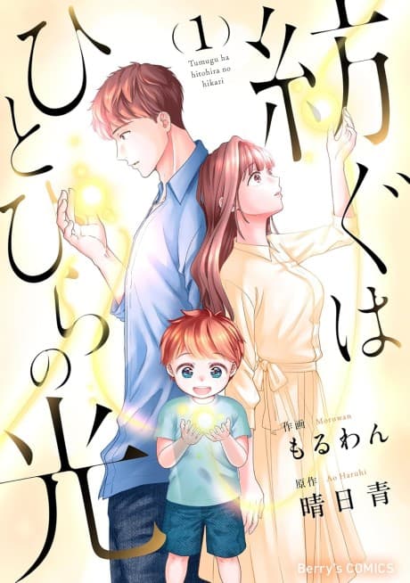 Tsumugu: Our Ray of Light