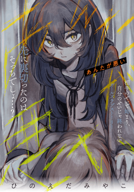 Anta ga Warui