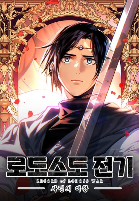 Record of Lodoss War: Queen of Death