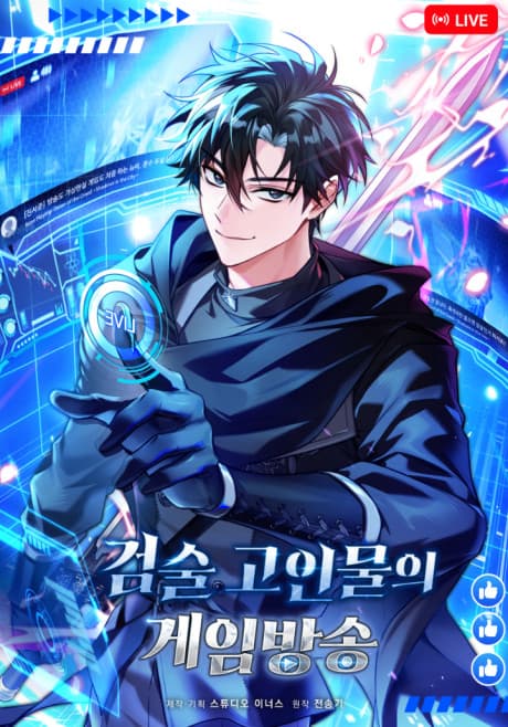 Geomsul Goinmurui Game Bangsong