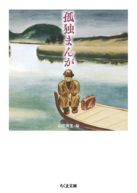 Kodoku Manga