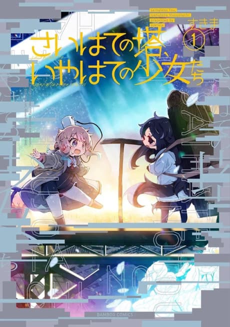 Saihate no Tou, Iya Hate no Shoujotachi