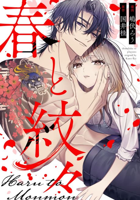 Haru to Monmon