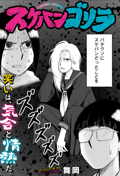 Sukeban Gorilla
