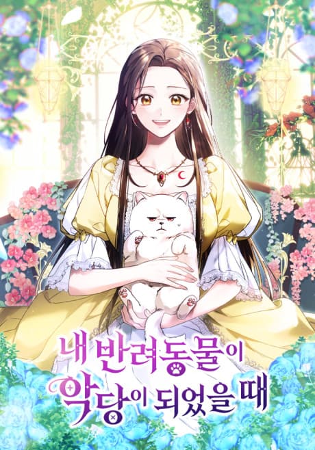 Nae Ballyeodongmuri Akdangi Doeeosseul Ttae