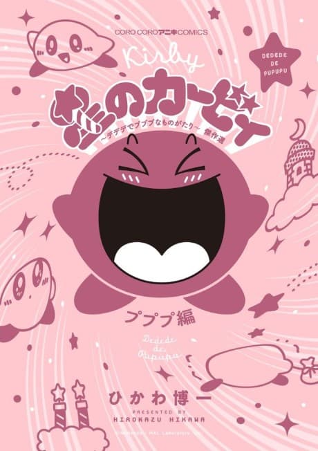 Kirby Manga Mania