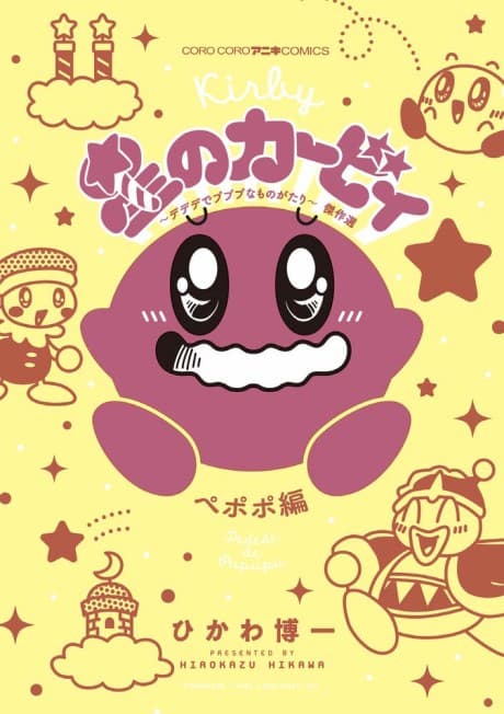 Kirby Manga Mania