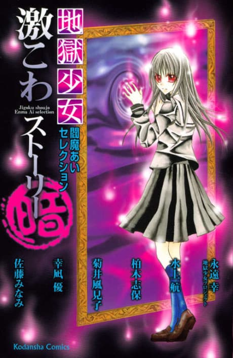 Jigoku Shoujo Enma Ai Selection Gekikowa Story Kura