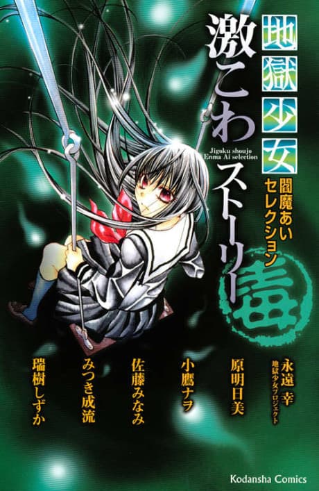 Jigoku Shoujo Enma Ai Selection Gekikowa Story Doku