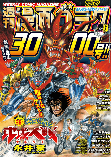 Chikyuu Taisen 2053