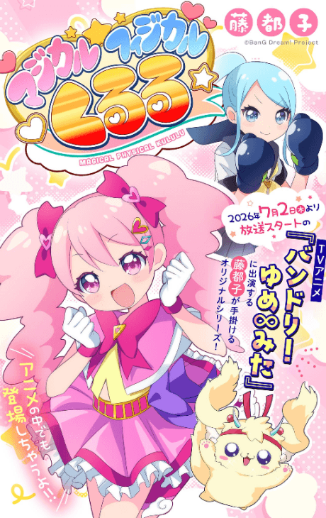 Magical Physical☆Kululu