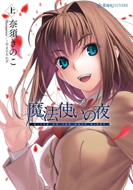 Mahoutsukai no Yoru