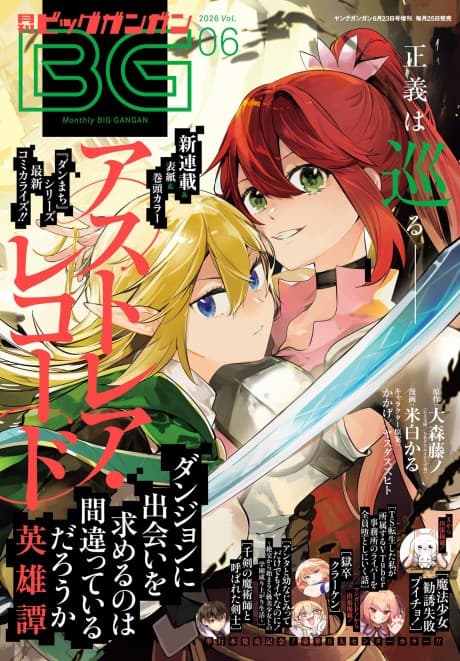 Astrea Record: Dungeon ni Deai wo Motomeru no wa Machigatteiru Darou ka? Eiyuutan