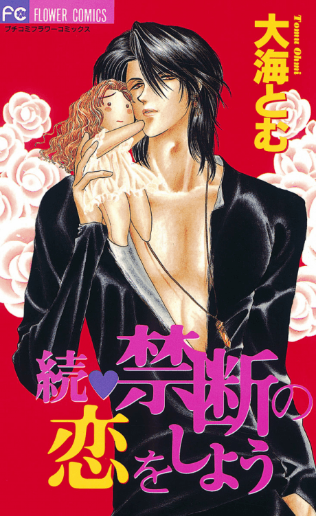 Zoku Kindan no Koi wo Shiyou