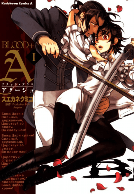 Blood+ Adagio