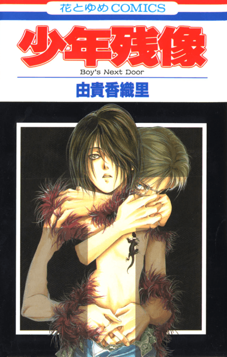 Shounen Zanzou