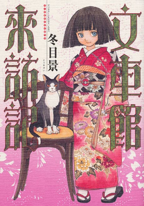 Fugurumakan Raihouki