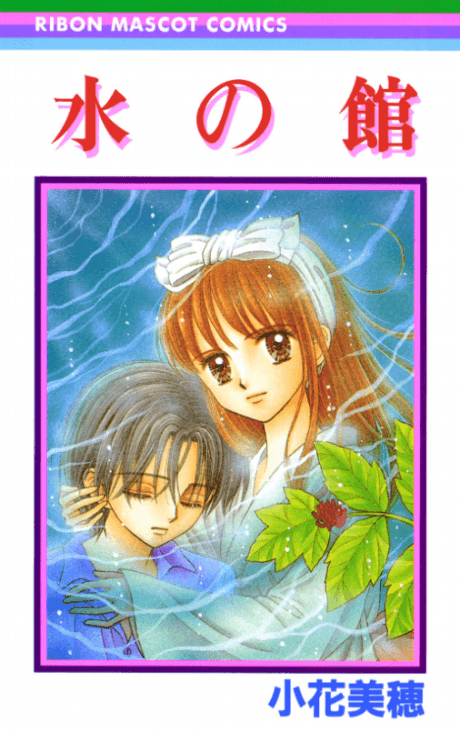 Mizu no Yakata