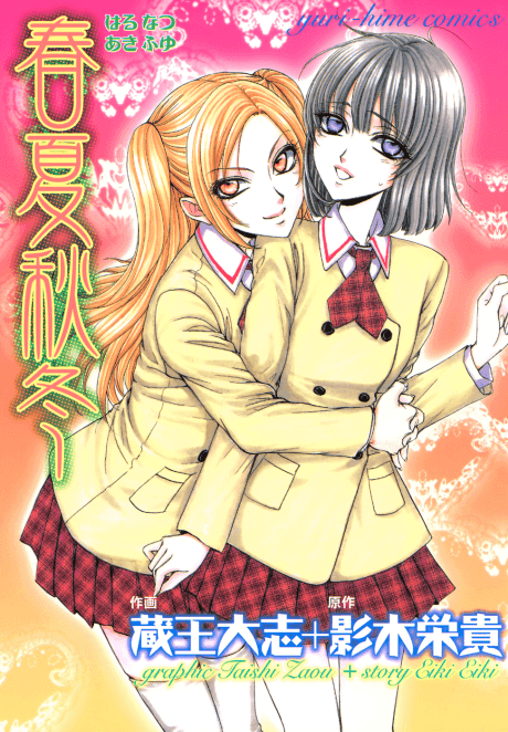 HARU-NATSU-AKI-FUYU