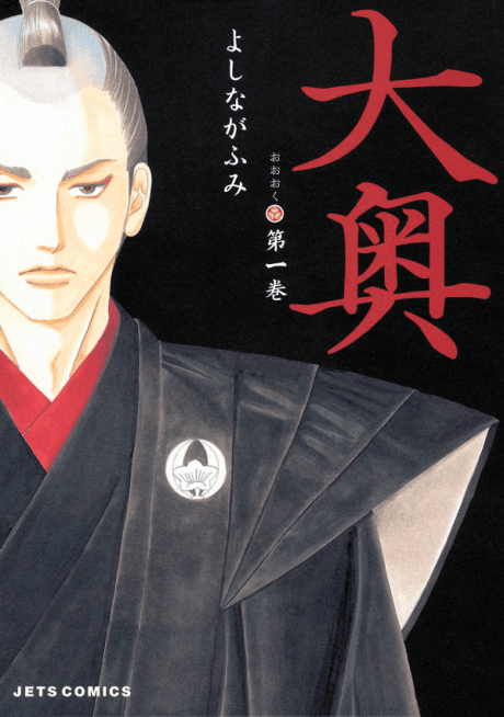 Ōoku: The Inner Chambers