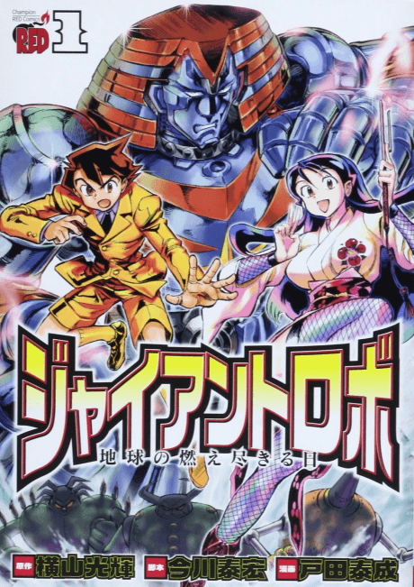 Giant Robo: Chikyuu no Moetsukiru Hi