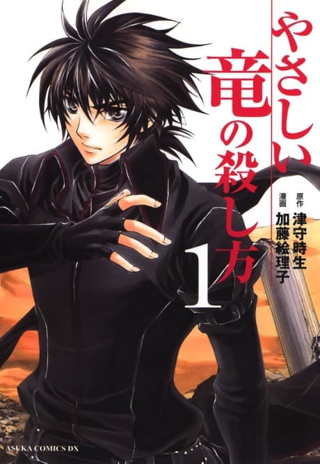Yasashii Ryuu no Koroshikata