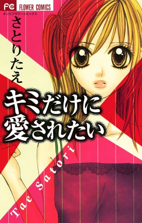 Kimi dake ni Ai saretai
