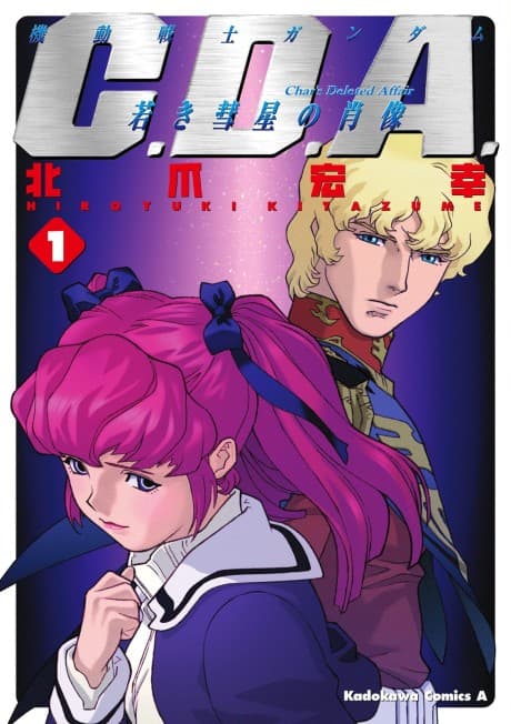 Mobile Suit Gundam: Char's Deleted Affair - Portrait of Young Comet