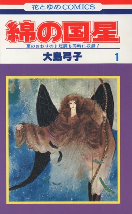 Wata no Kuni Hoshi
