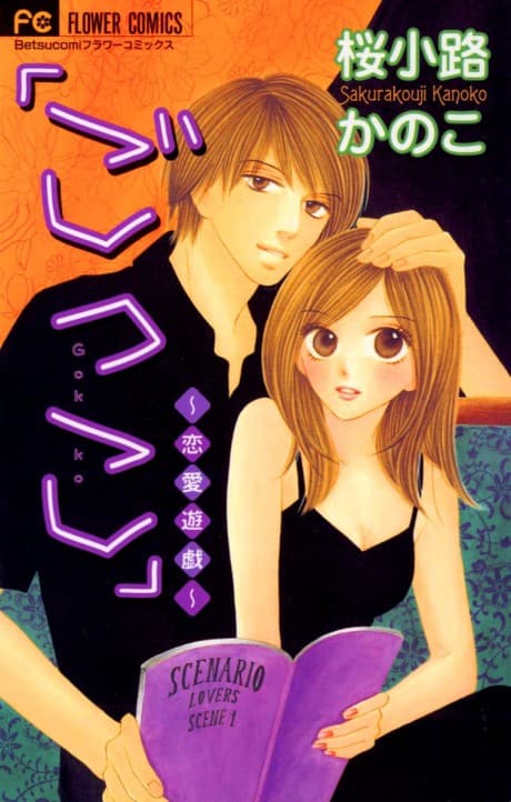 "Gokko": Renai Yuugi