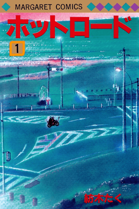 HOT ROAD