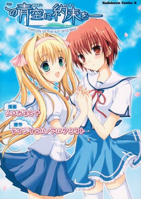 Kono Aozora ni Yakusoku wo: Melody of the Sun and Sea