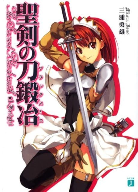 Seiken no Blacksmith