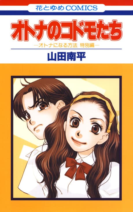 Otona no Kodomotachi