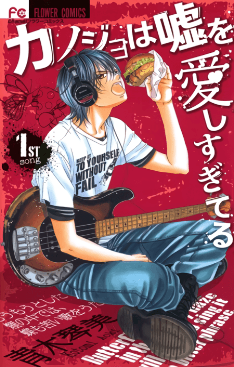 Kanojo wa Uso wo Aishisugiteru