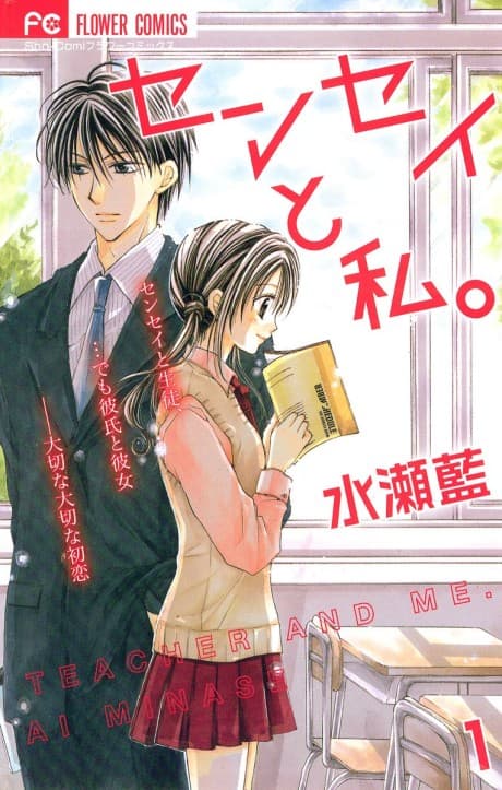 Sensei to Watashi