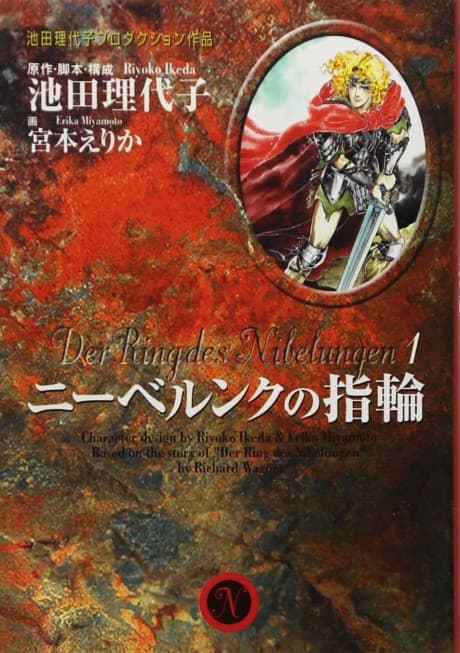 Nibelung no Yubiwa