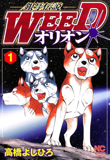Ginga Densetsu Weed: Orion