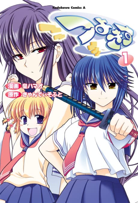 Tsuyokiss